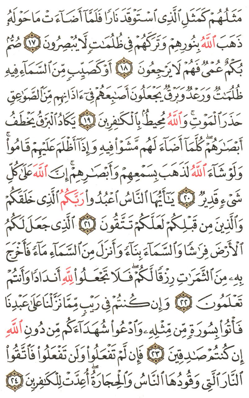 Front for سورة البقرة #2