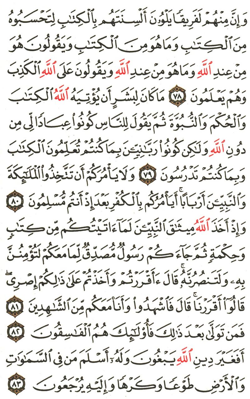 Front for سورة آل عمران #10