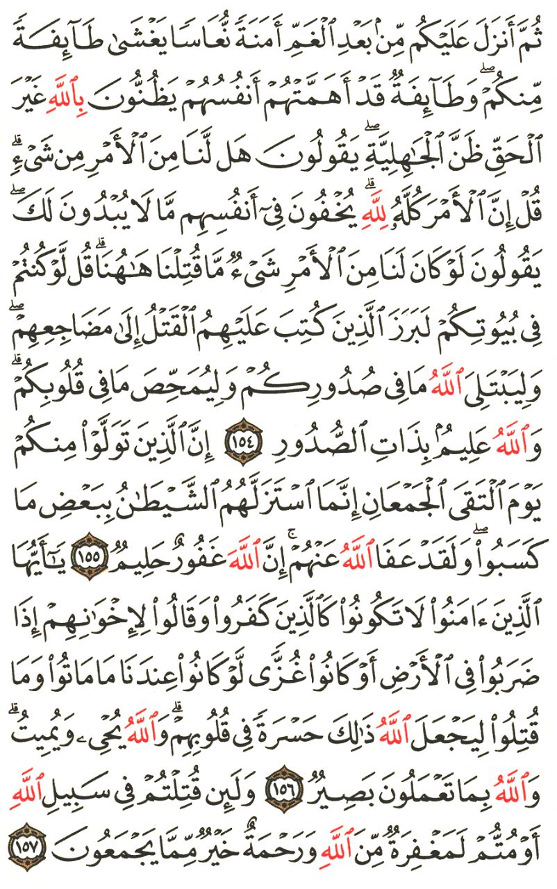 Front for سورة آل عمران The Family of Imraan #20