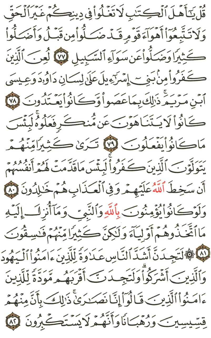 Front for سورة المائدة The Table #15