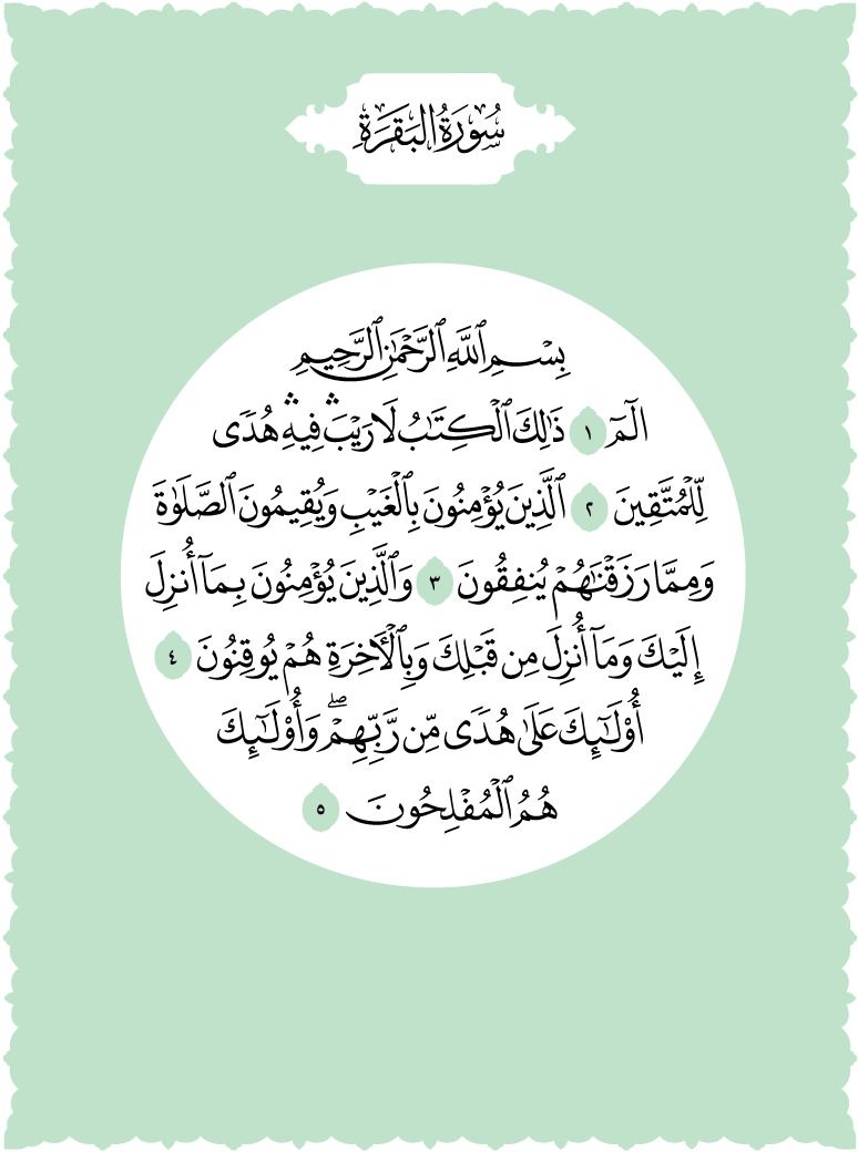 Front for سورة البقرة