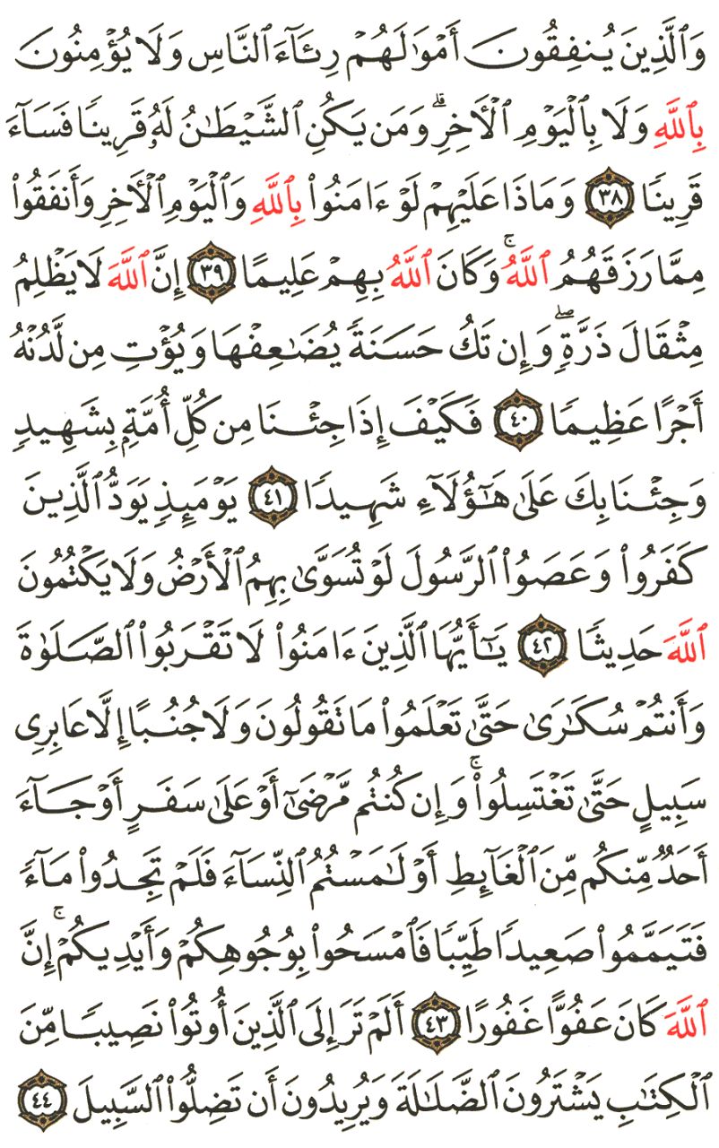 Front for سورة النساء The Women #8