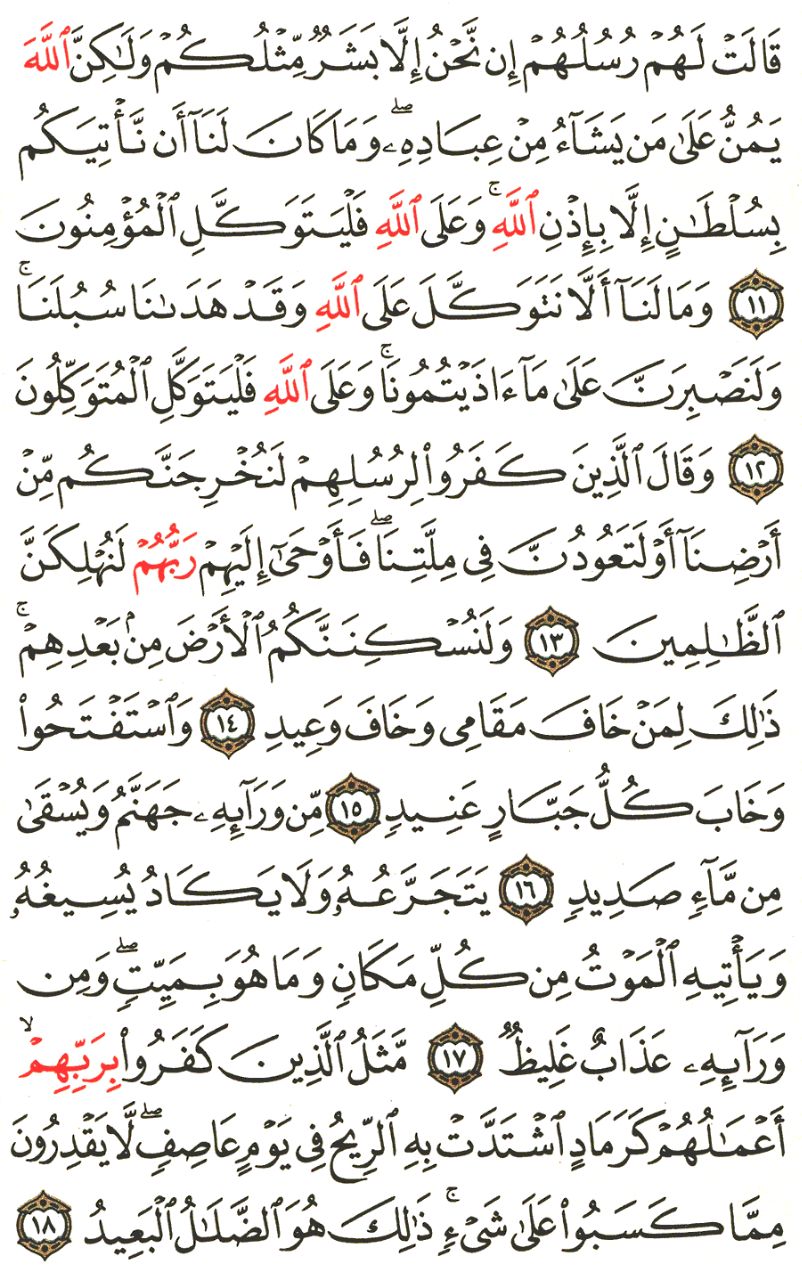 Front for سورة ابراهيم Abraham #2