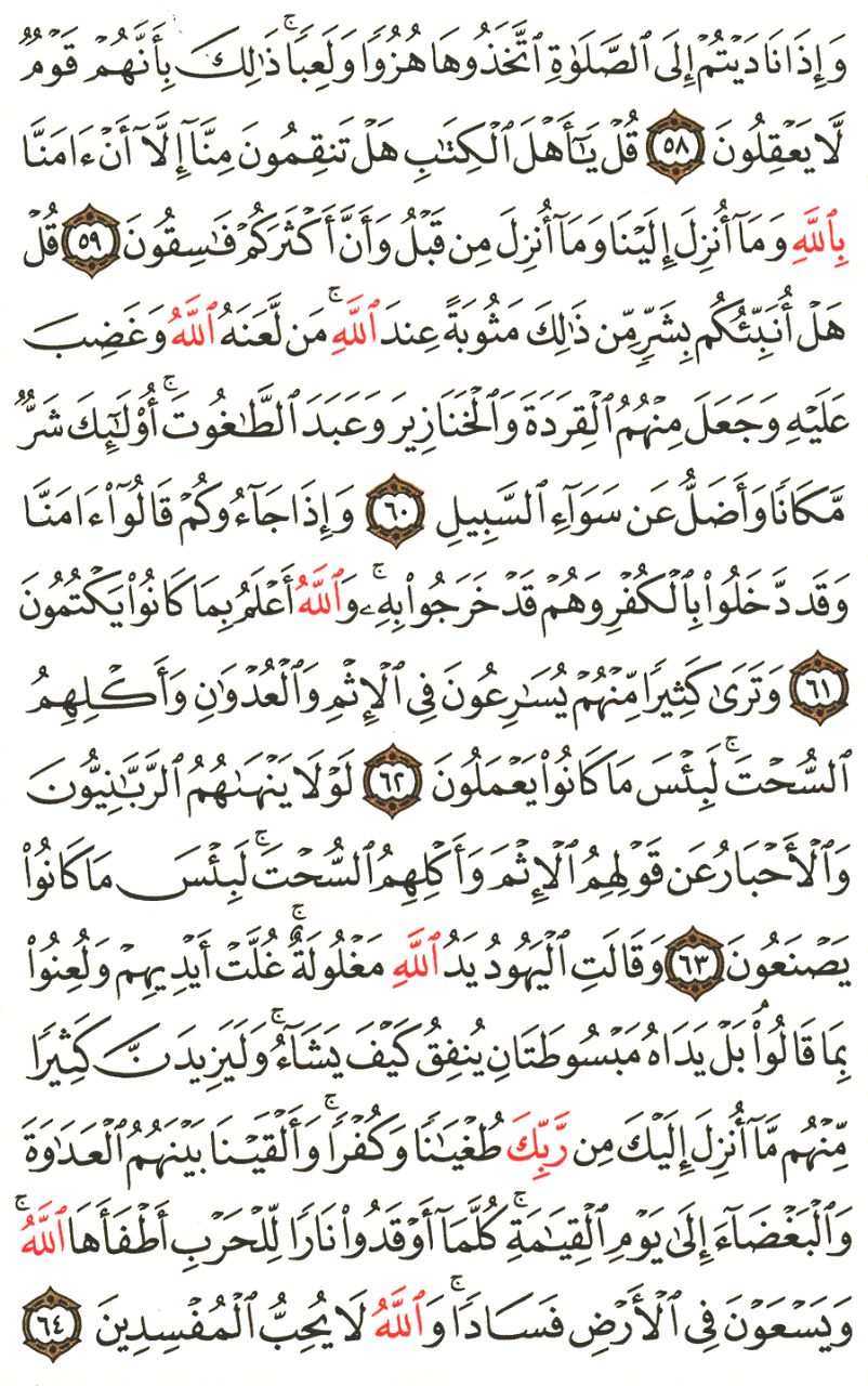 Front for سورة المائدة The Table #12