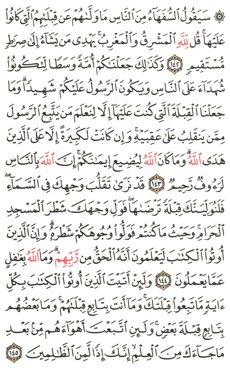 Front for سورة البقرة #20