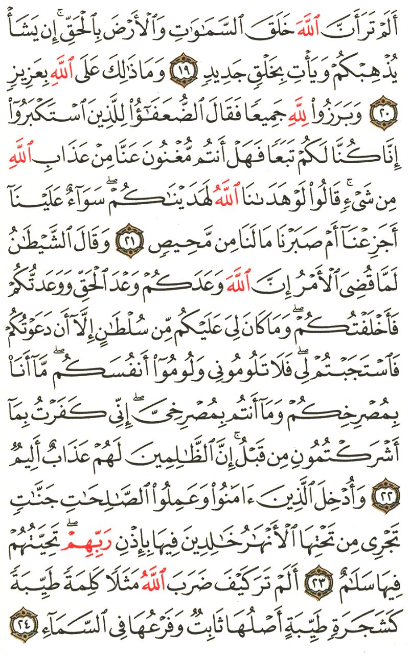 Front for سورة ابراهيم Abraham #3