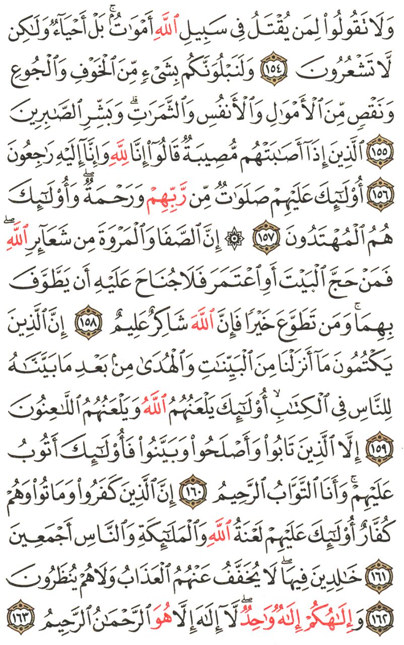 Front for سورة البقرة The Cow #23
