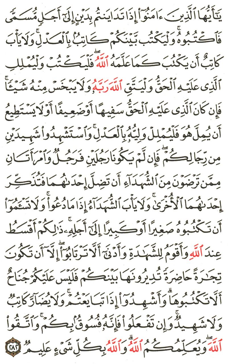 Front for سورة البقرة #46