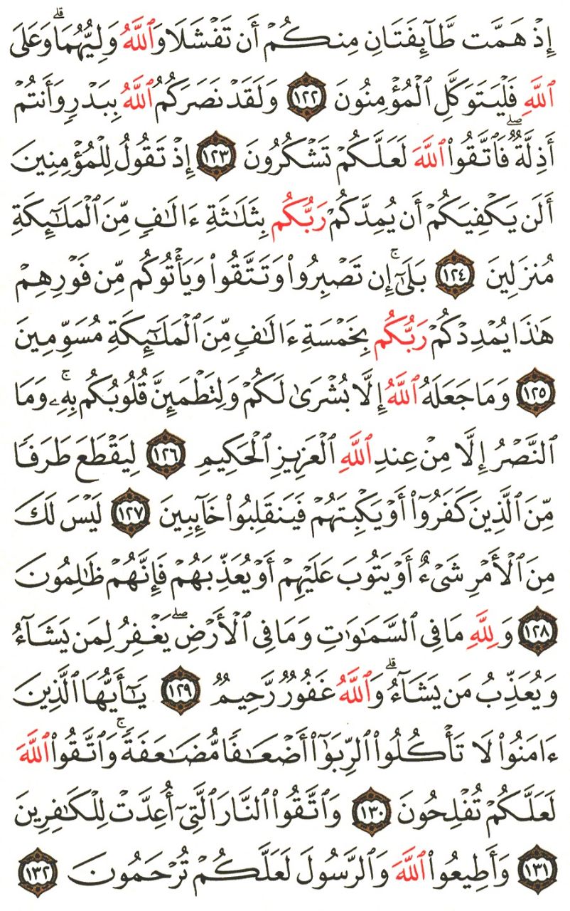 Front for سورة آل عمران #16