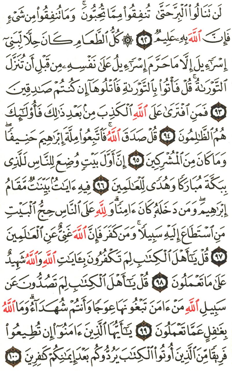Front for سورة آل عمران #12