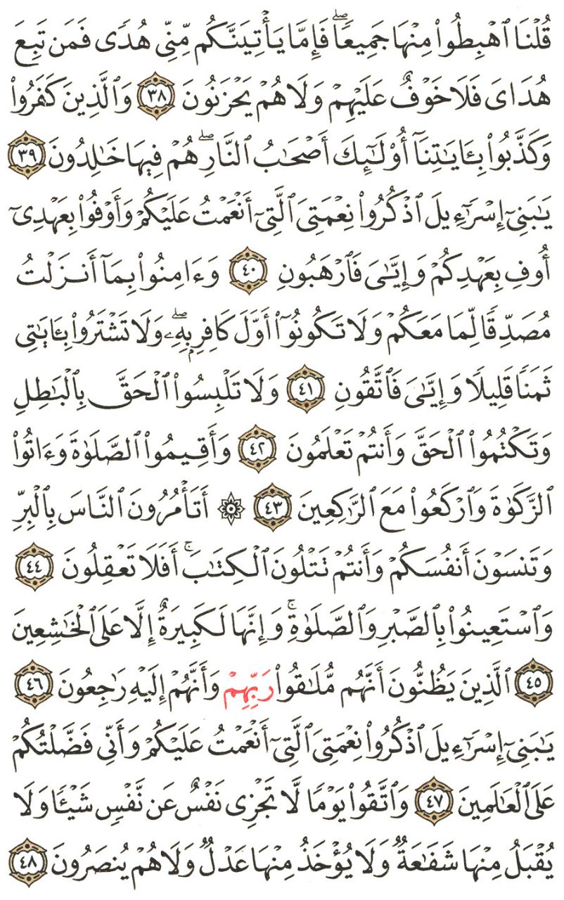 Front for سورة البقرة #5