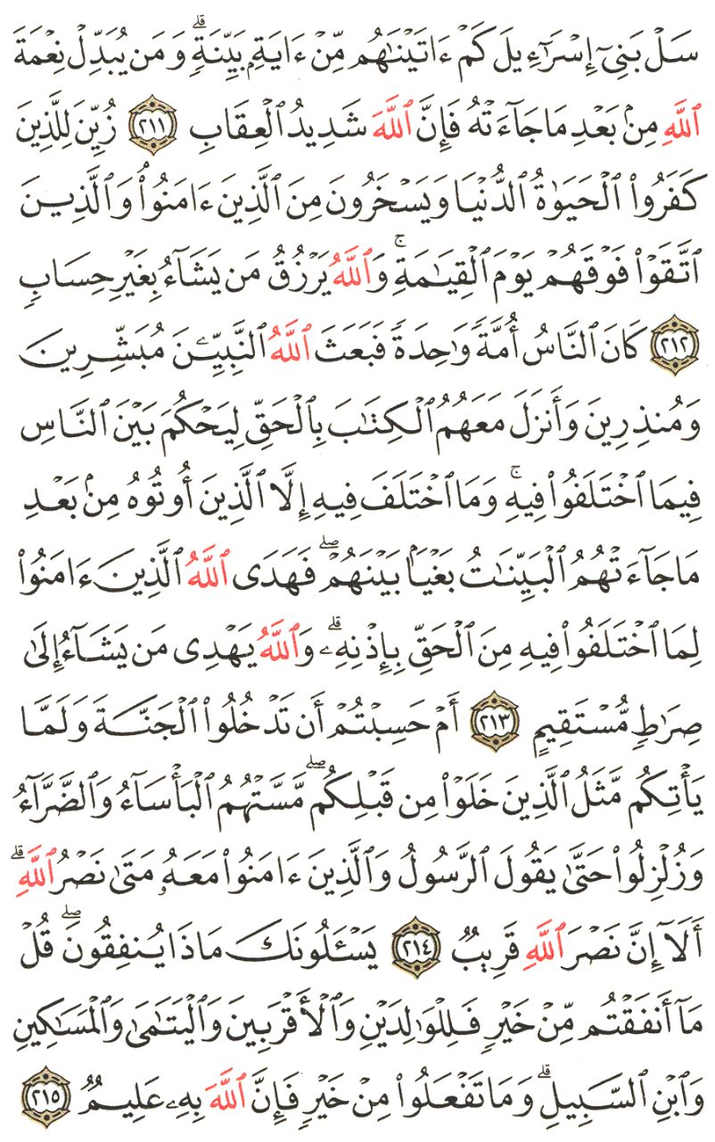 Front for سورة البقرة The Cow #32