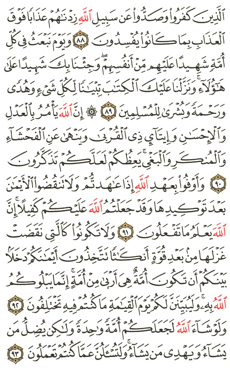 Front for سورة النحل  The Bees #10